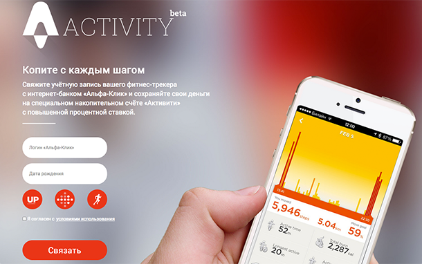 Alfa Bank Activity Gamification